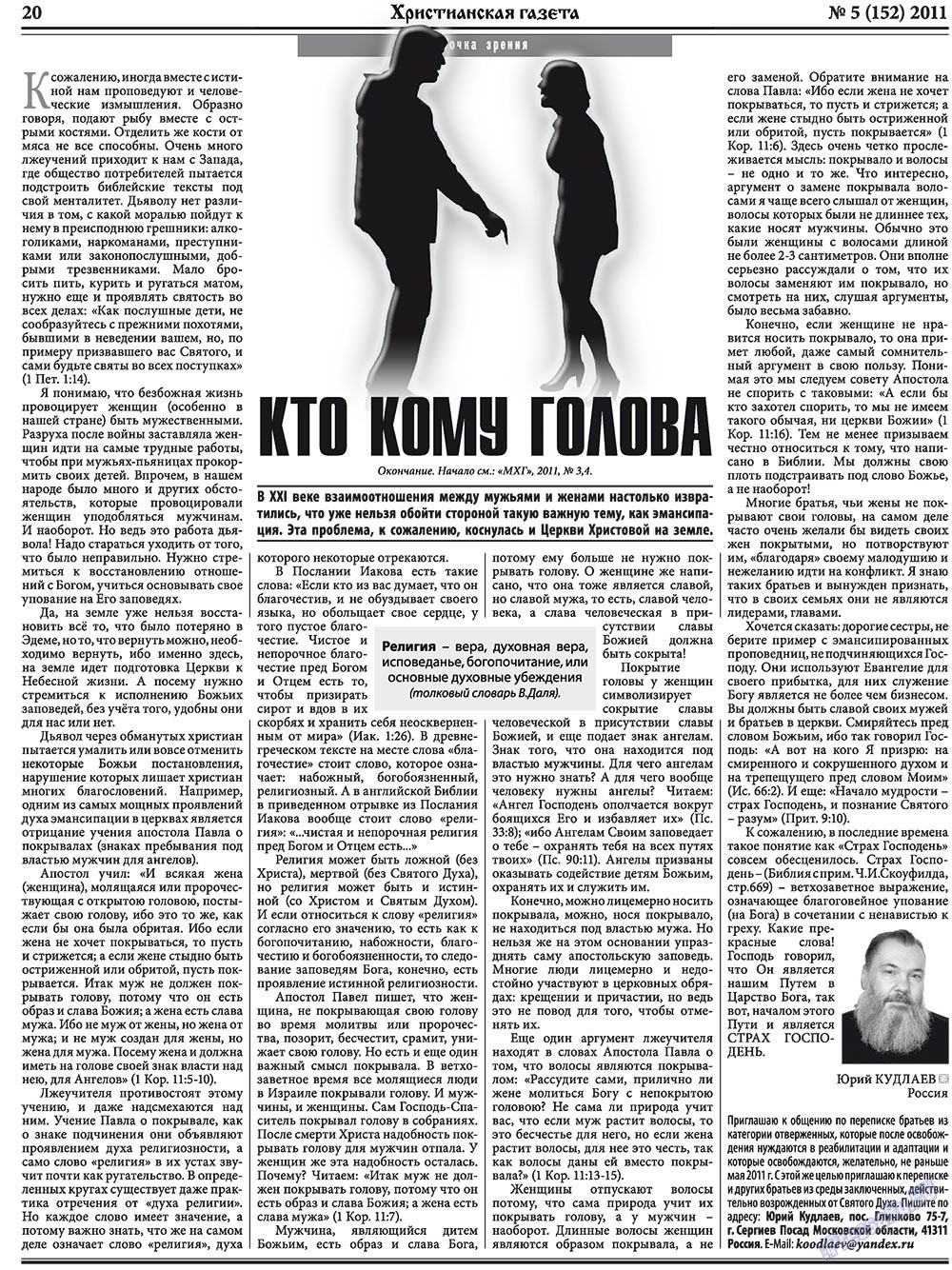 Hristianskaja gazeta (Zeitung). 2011 Jahr, Ausgabe 5, Seite 28