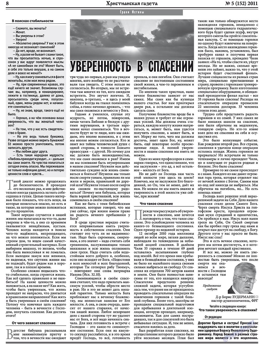 Hristianskaja gazeta (Zeitung). 2011 Jahr, Ausgabe 5, Seite 8