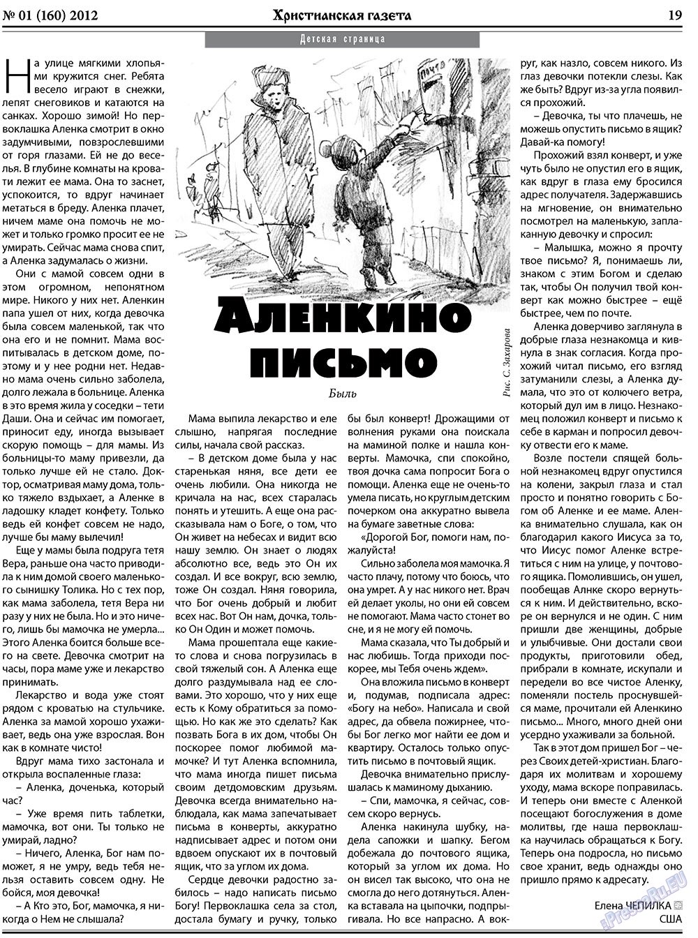 Hristianskaja gazeta (Zeitung). 2012 Jahr, Ausgabe 1, Seite 27