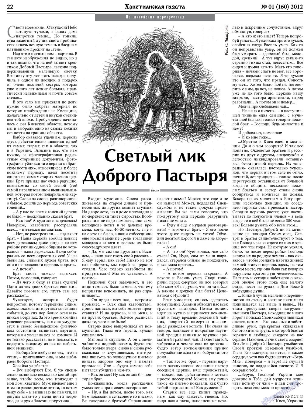 Hristianskaja gazeta (Zeitung). 2012 Jahr, Ausgabe 1, Seite 30