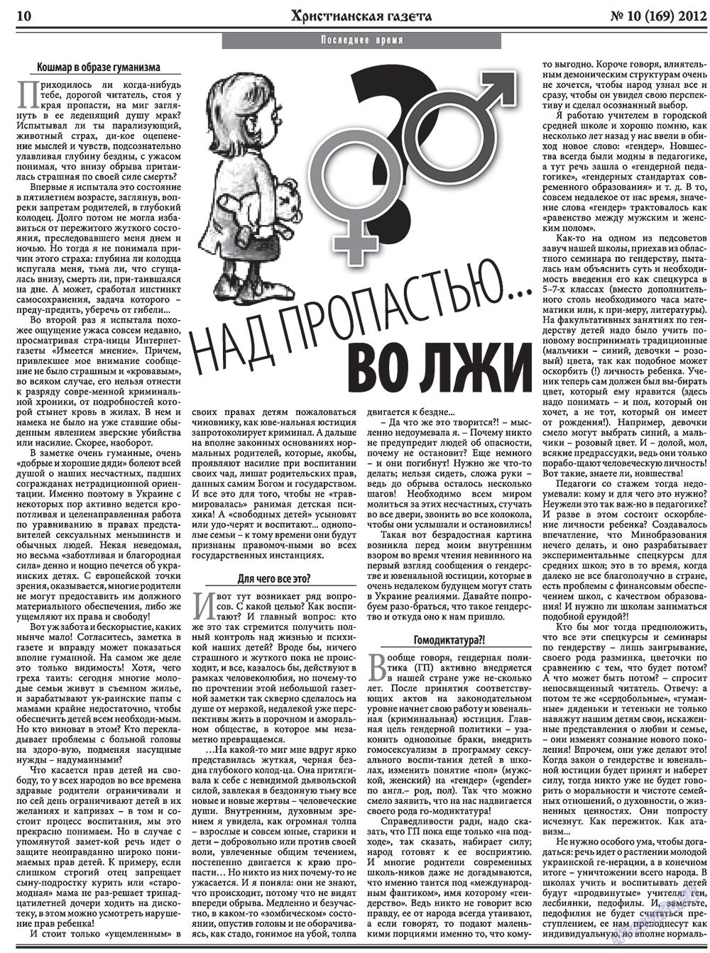 Hristianskaja gazeta (Zeitung). 2012 Jahr, Ausgabe 10, Seite 10