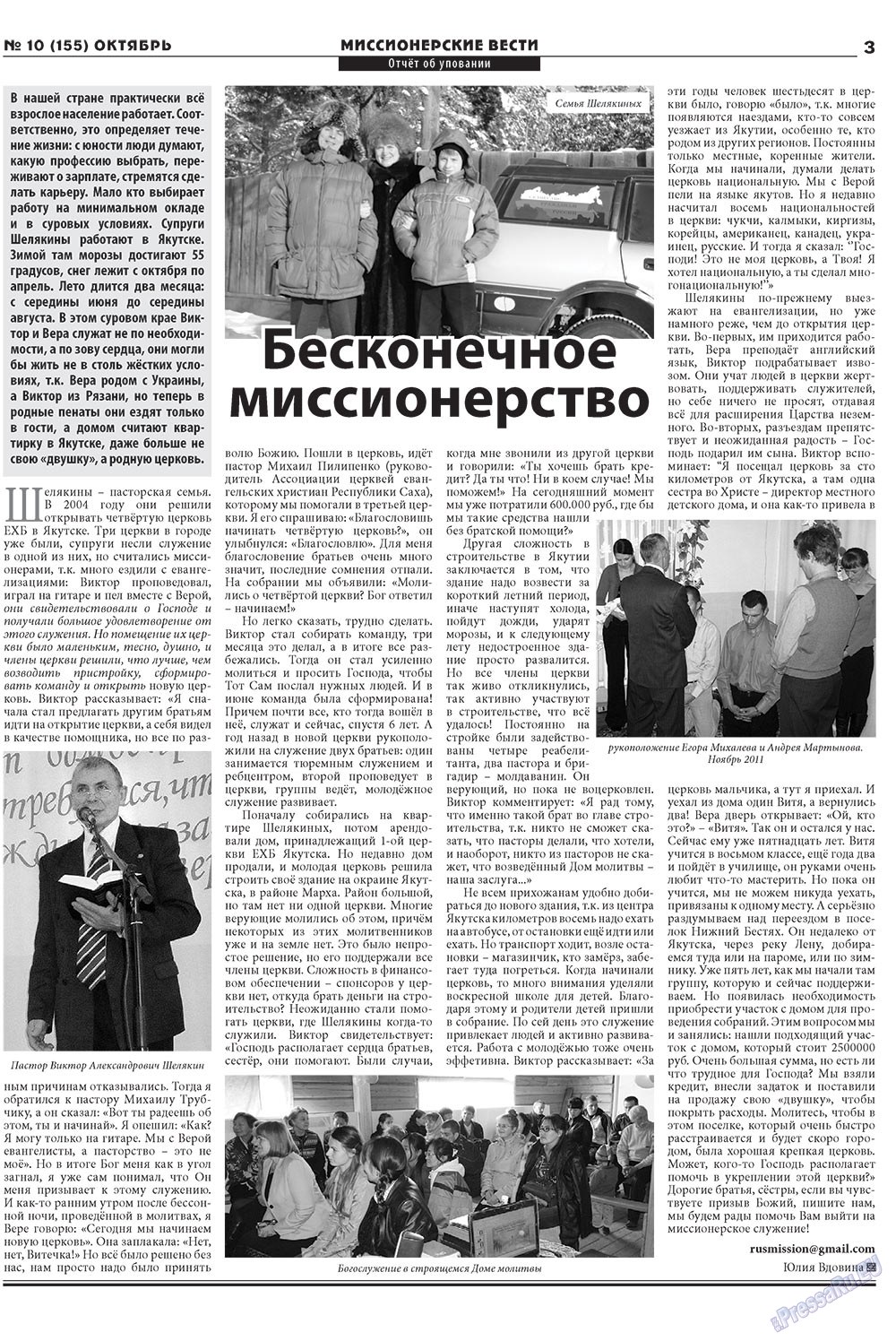 Hristianskaja gazeta (Zeitung). 2012 Jahr, Ausgabe 10, Seite 19