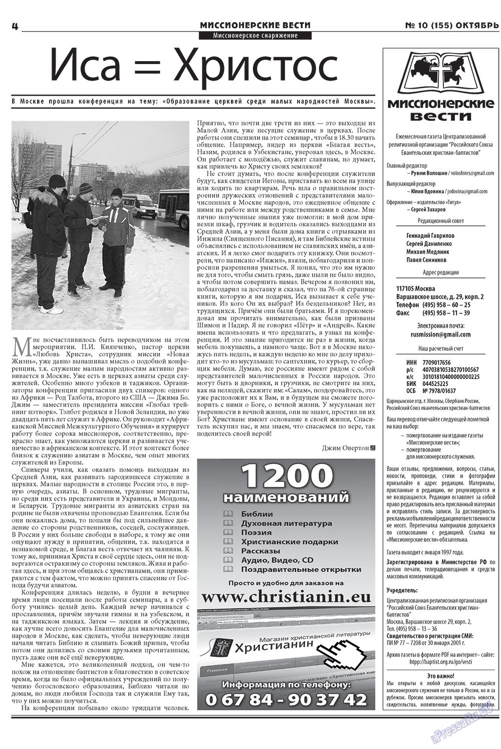 Hristianskaja gazeta (Zeitung). 2012 Jahr, Ausgabe 10, Seite 20