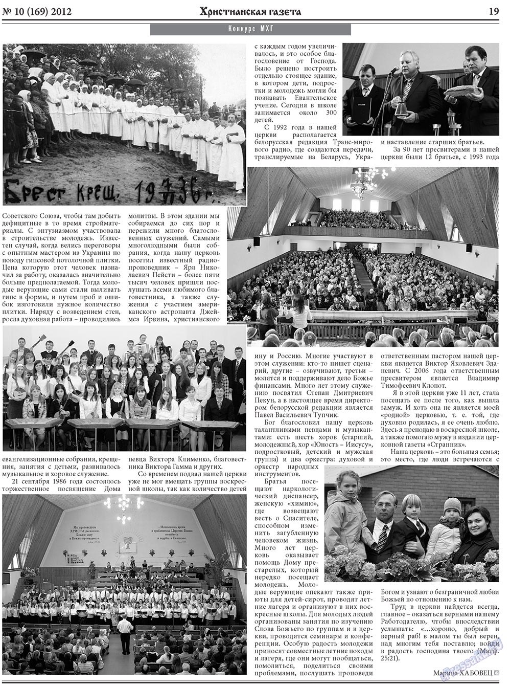 Hristianskaja gazeta (Zeitung). 2012 Jahr, Ausgabe 10, Seite 27