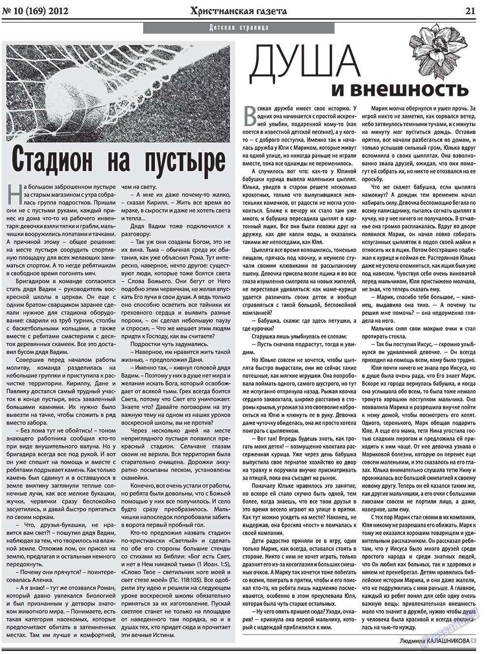 Hristianskaja gazeta (Zeitung). 2012 Jahr, Ausgabe 10, Seite 29
