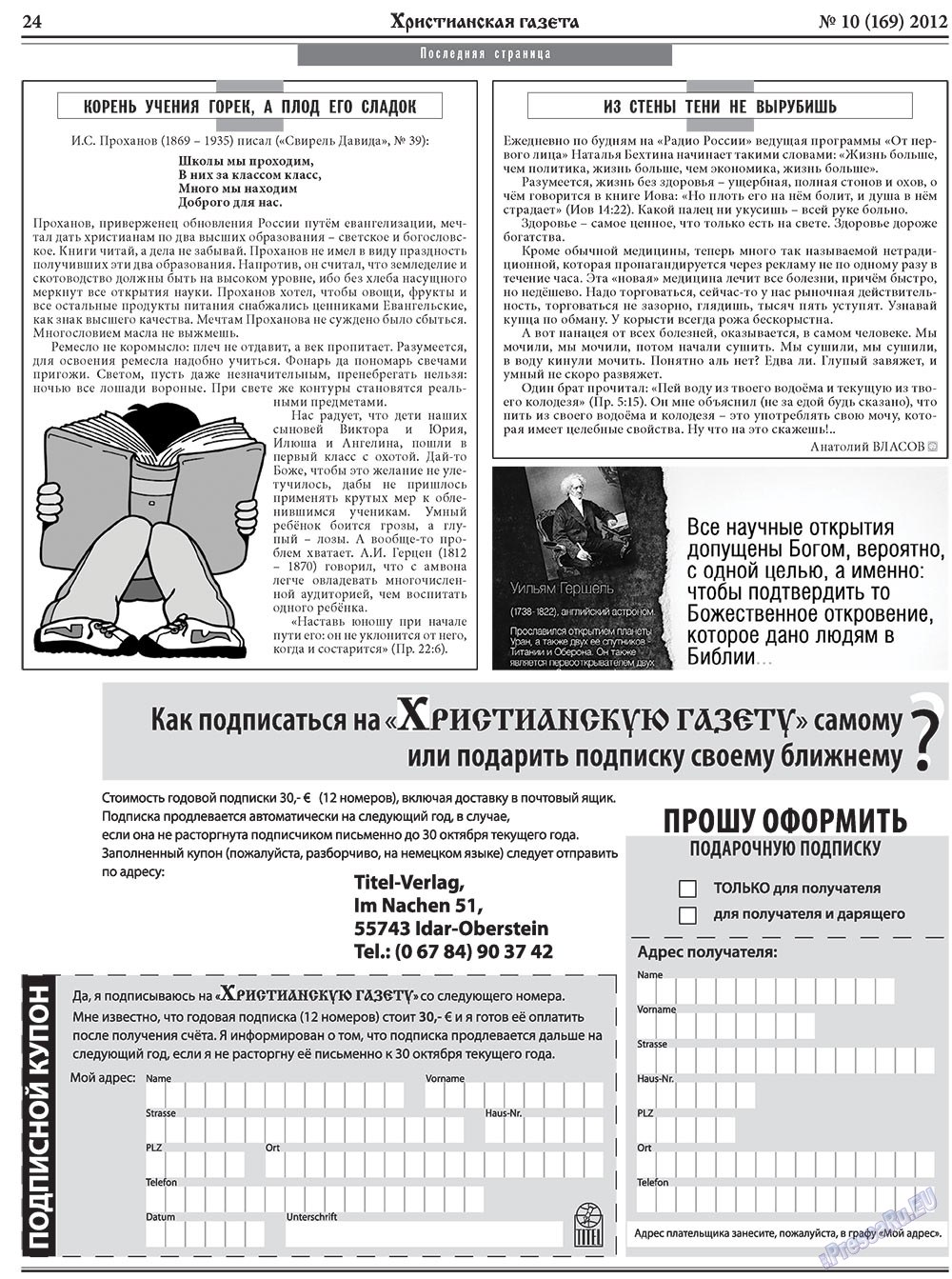Hristianskaja gazeta (Zeitung). 2012 Jahr, Ausgabe 10, Seite 32