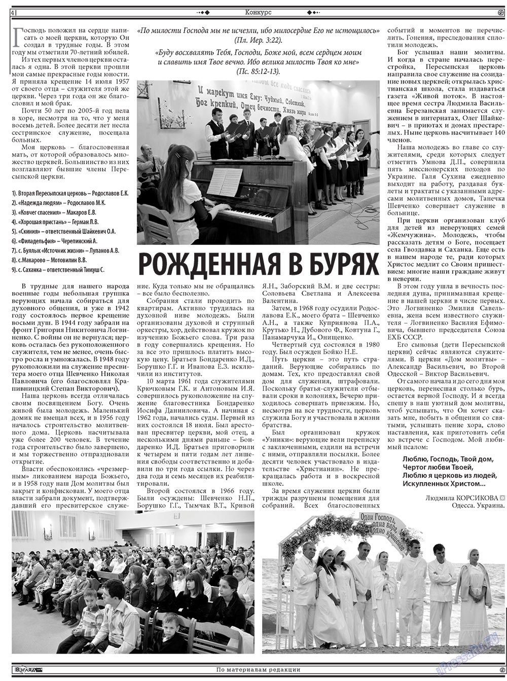 Hristianskaja gazeta (Zeitung). 2012 Jahr, Ausgabe 11, Seite 18