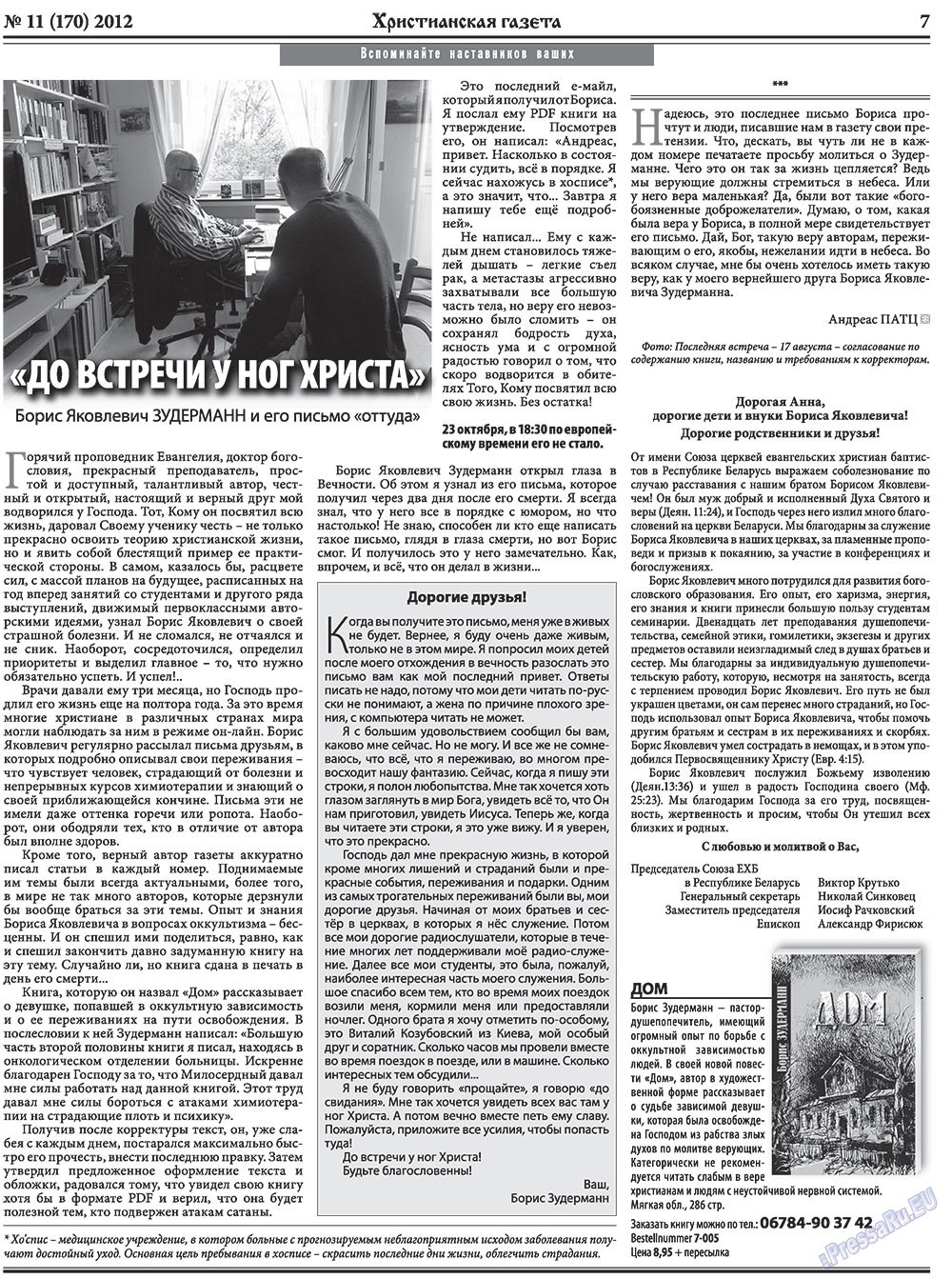 Hristianskaja gazeta (Zeitung). 2012 Jahr, Ausgabe 11, Seite 7