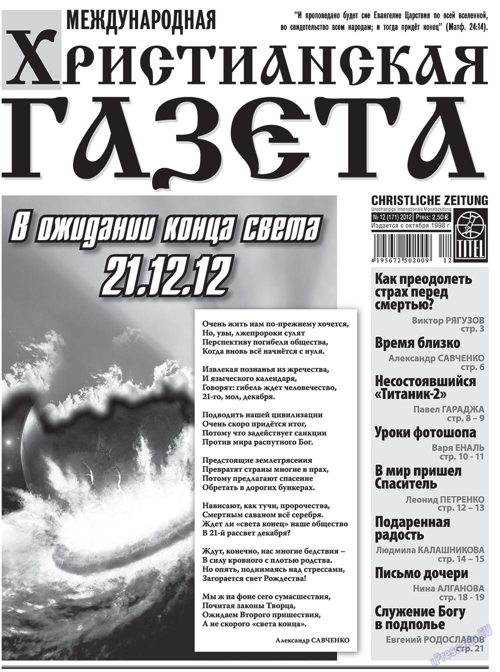 Hristianskaja gazeta (Zeitung). 2012 Jahr, Ausgabe 12, Seite 1