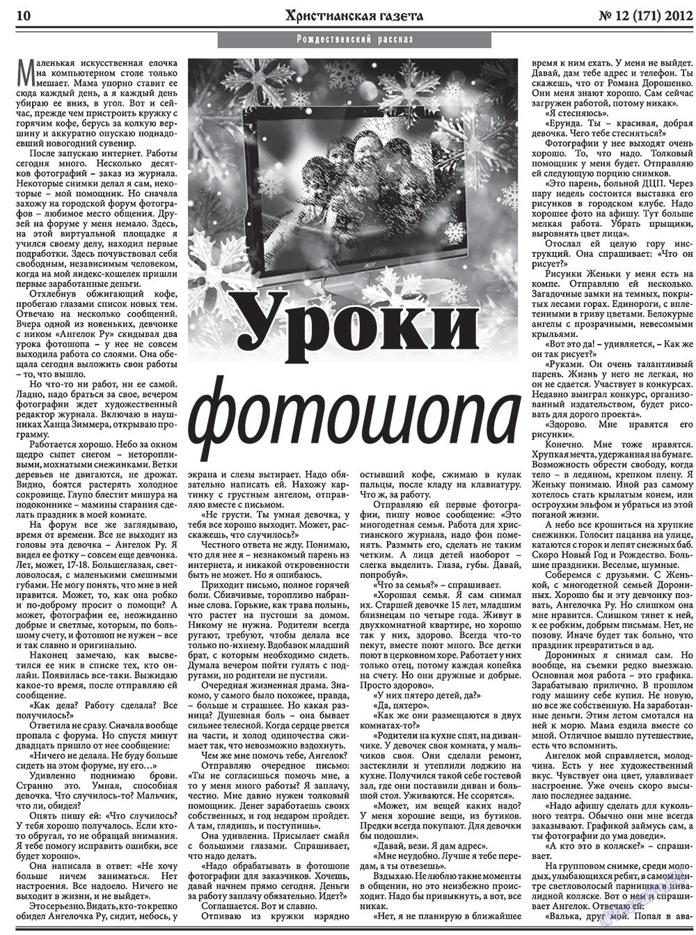 Hristianskaja gazeta (Zeitung). 2012 Jahr, Ausgabe 12, Seite 10