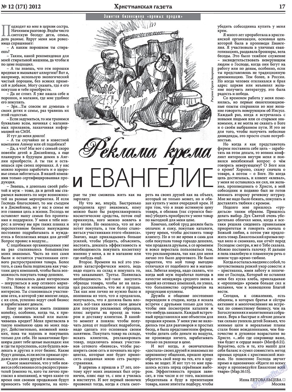 Hristianskaja gazeta (Zeitung). 2012 Jahr, Ausgabe 12, Seite 25