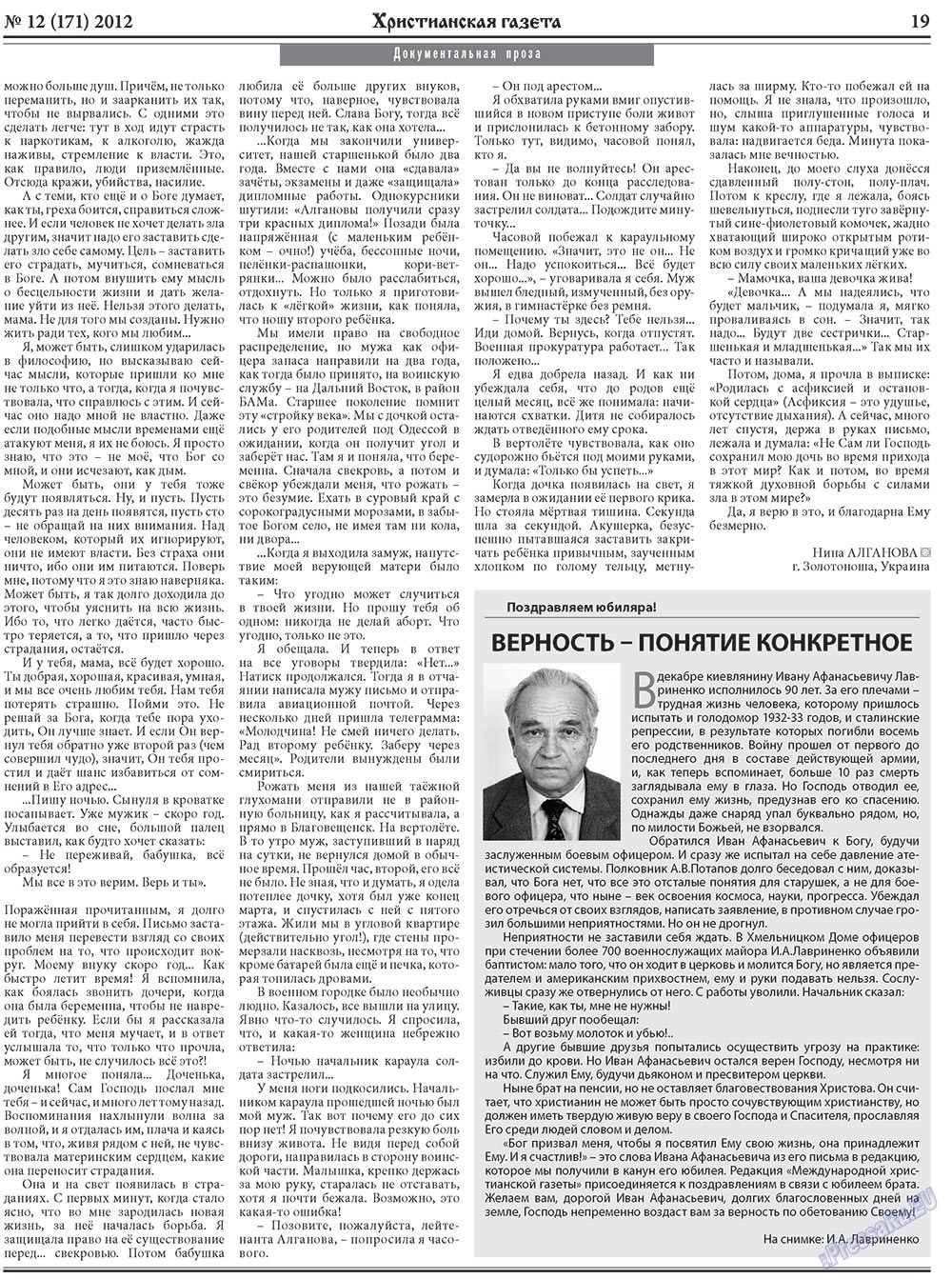 Hristianskaja gazeta (Zeitung). 2012 Jahr, Ausgabe 12, Seite 27