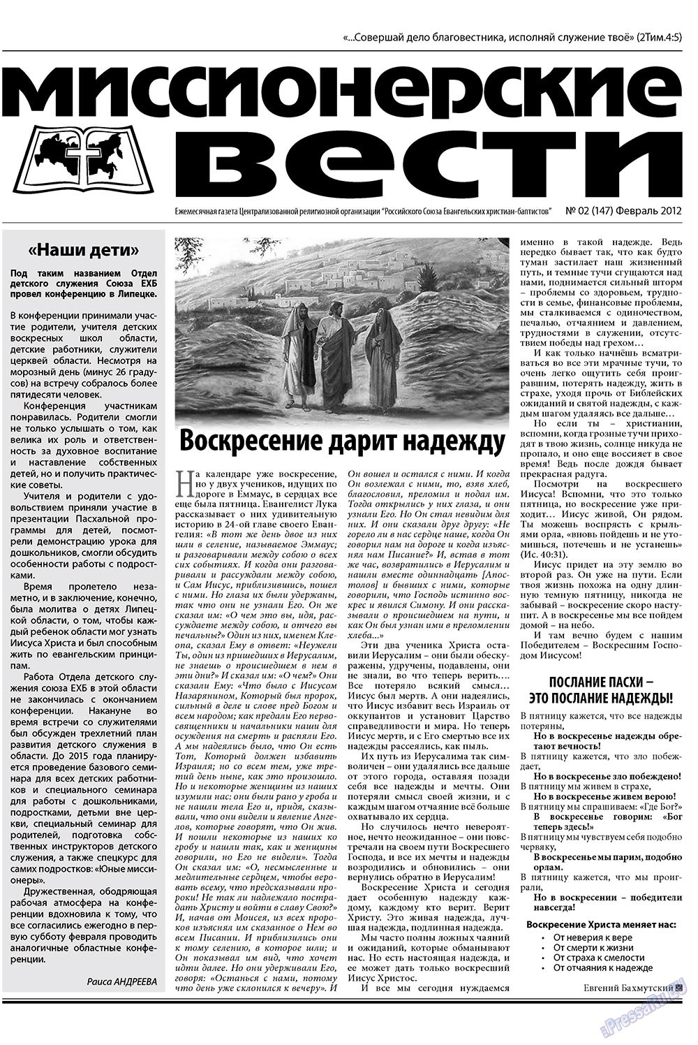 Hristianskaja gazeta (Zeitung). 2012 Jahr, Ausgabe 2, Seite 13
