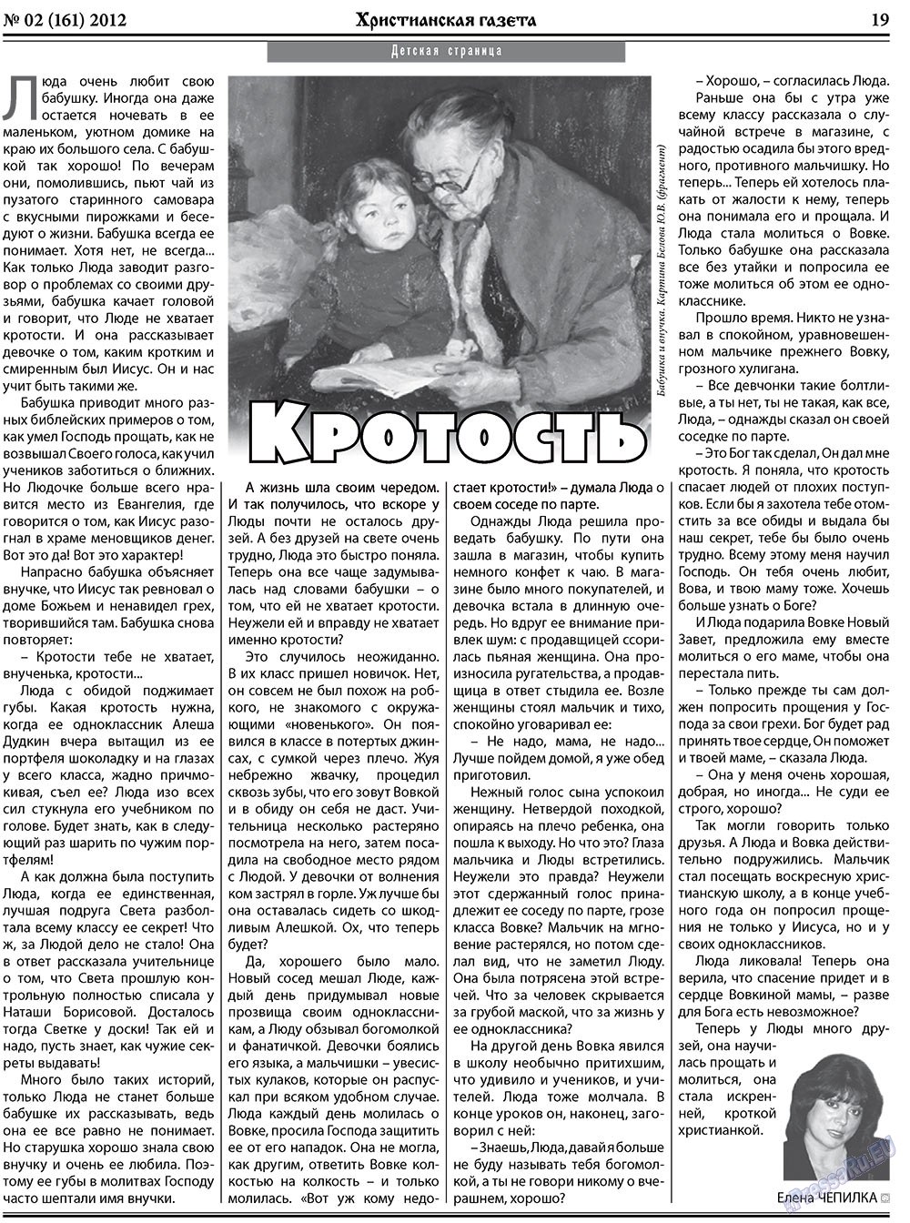 Hristianskaja gazeta (Zeitung). 2012 Jahr, Ausgabe 2, Seite 27