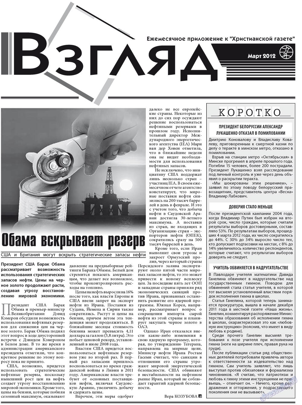 Hristianskaja gazeta (Zeitung). 2012 Jahr, Ausgabe 3, Seite 15