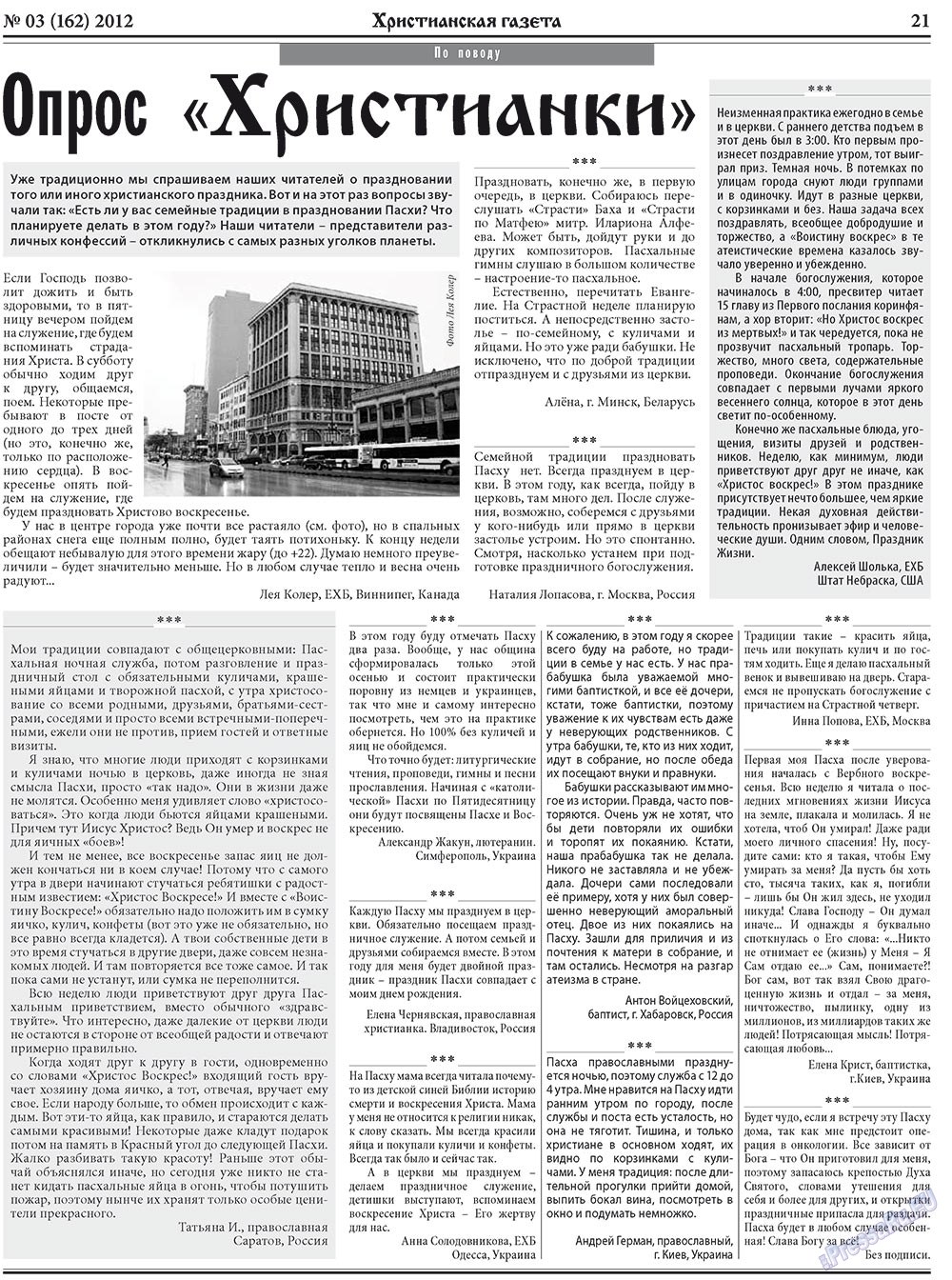 Hristianskaja gazeta (Zeitung). 2012 Jahr, Ausgabe 3, Seite 29
