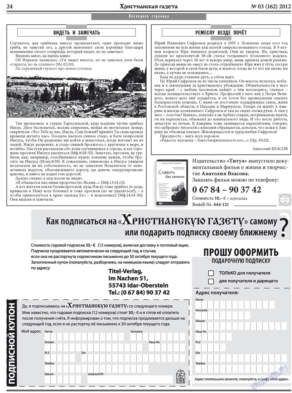 Hristianskaja gazeta (Zeitung). 2012 Jahr, Ausgabe 3, Seite 32