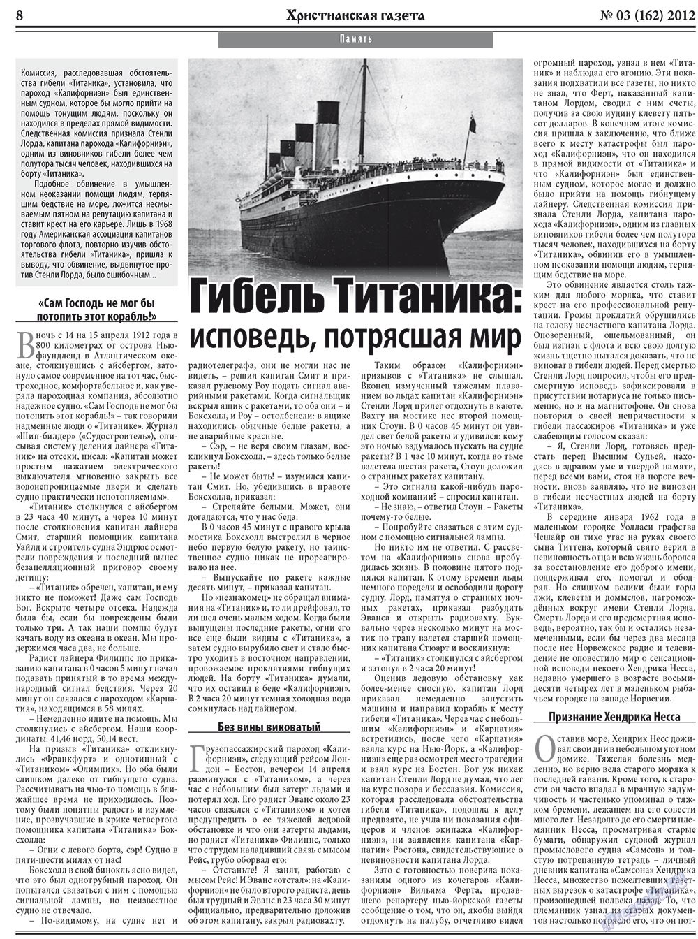 Hristianskaja gazeta (Zeitung). 2012 Jahr, Ausgabe 3, Seite 8