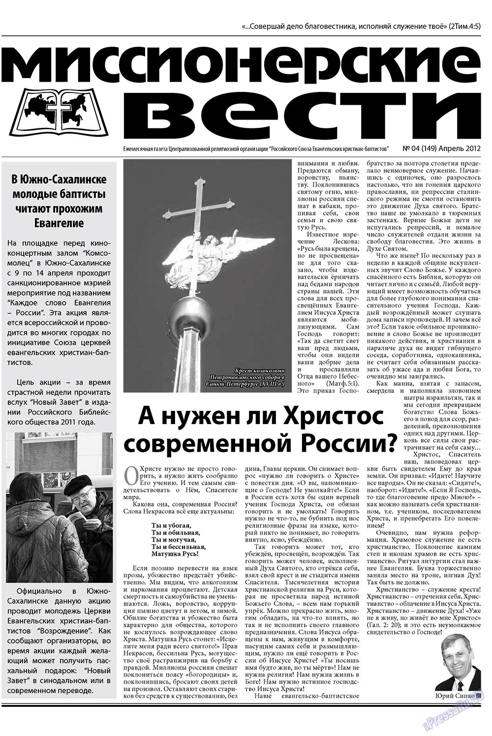 Hristianskaja gazeta (Zeitung). 2012 Jahr, Ausgabe 4, Seite 13