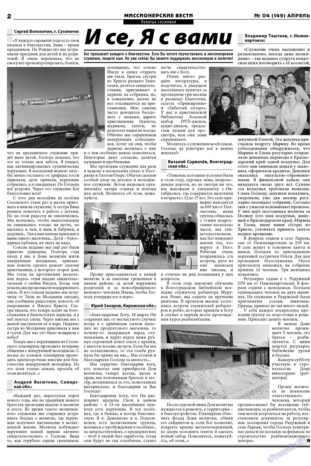 Hristianskaja gazeta (Zeitung). 2012 Jahr, Ausgabe 4, Seite 14