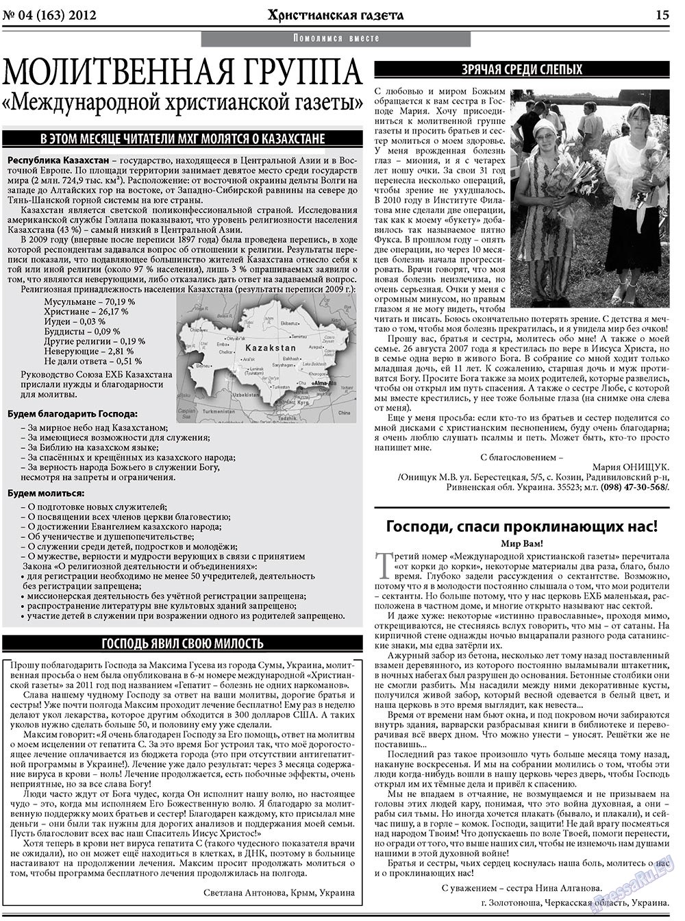 Hristianskaja gazeta (Zeitung). 2012 Jahr, Ausgabe 4, Seite 23