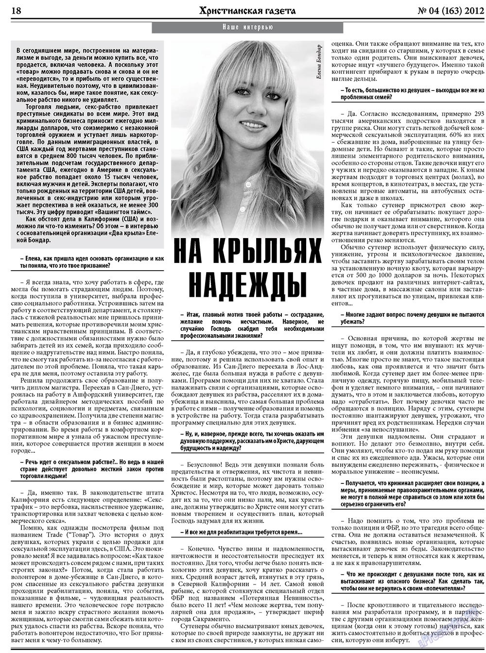 Hristianskaja gazeta (Zeitung). 2012 Jahr, Ausgabe 4, Seite 26
