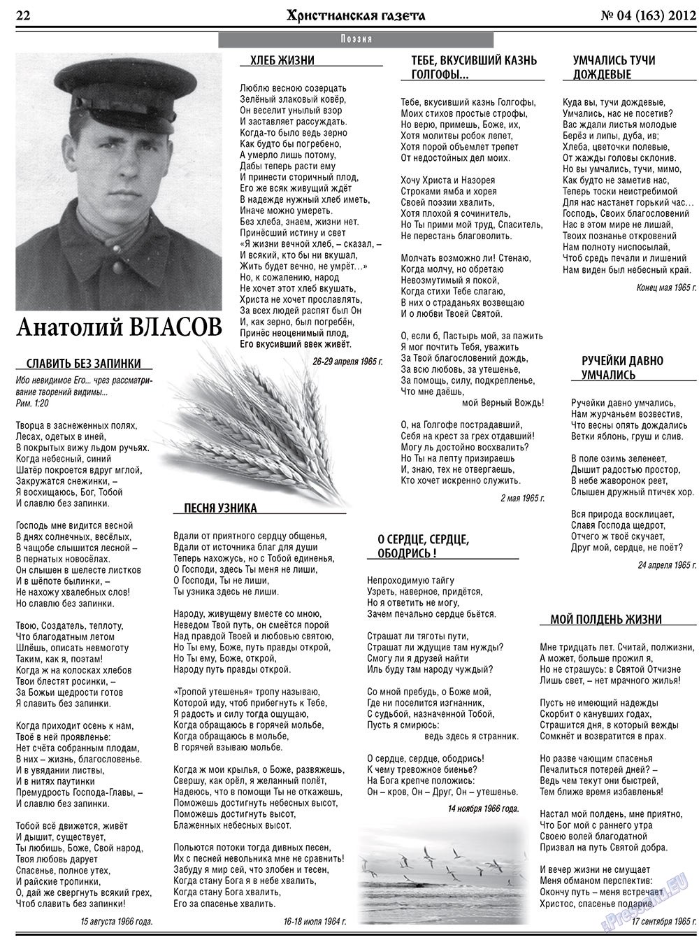 Hristianskaja gazeta (Zeitung). 2012 Jahr, Ausgabe 4, Seite 30