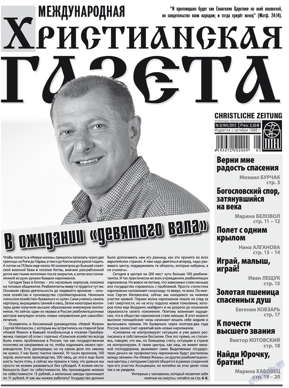 Hristianskaja gazeta (Zeitung). 2012 Jahr, Ausgabe 5, Seite 1