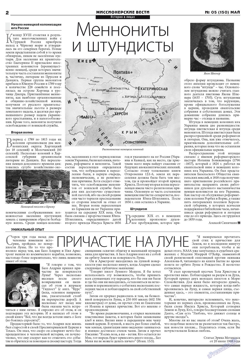 Hristianskaja gazeta (Zeitung). 2012 Jahr, Ausgabe 5, Seite 14