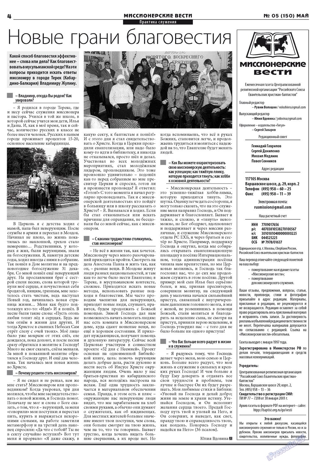 Hristianskaja gazeta (Zeitung). 2012 Jahr, Ausgabe 5, Seite 20