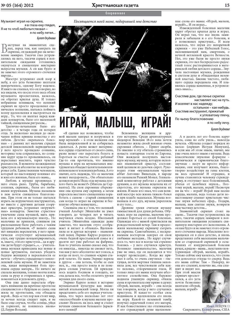 Hristianskaja gazeta (Zeitung). 2012 Jahr, Ausgabe 5, Seite 23