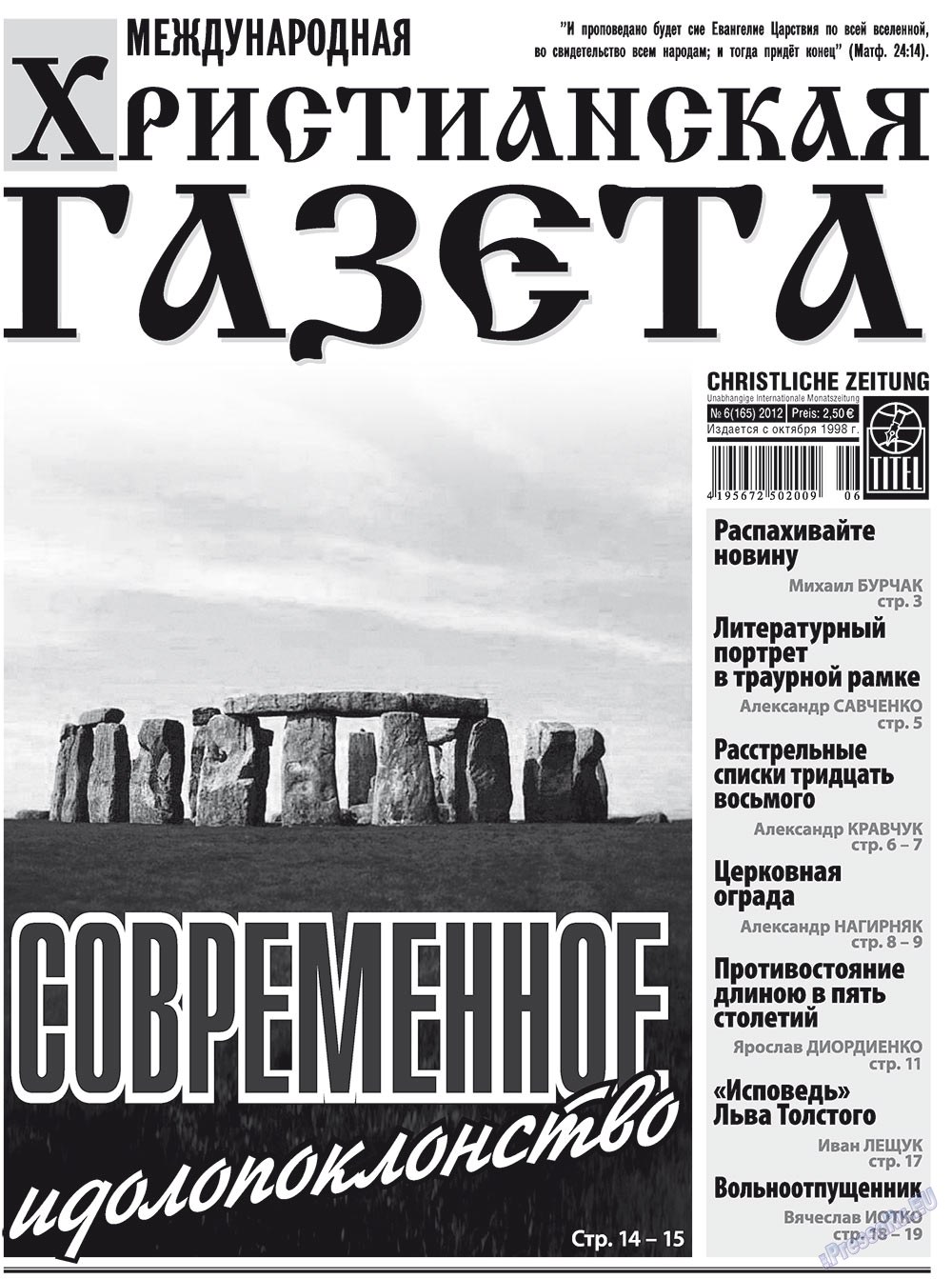 Hristianskaja gazeta (Zeitung). 2012 Jahr, Ausgabe 6, Seite 1