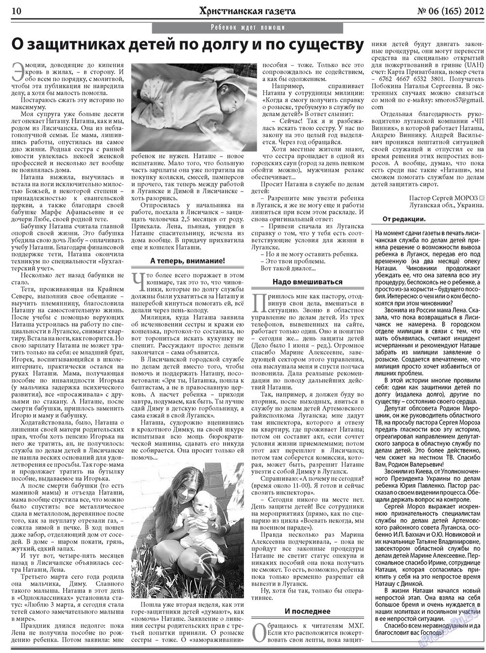 Hristianskaja gazeta (Zeitung). 2012 Jahr, Ausgabe 6, Seite 10