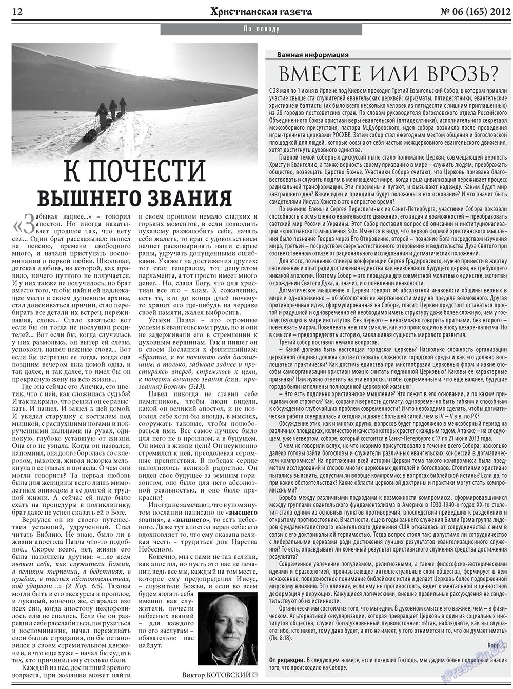 Hristianskaja gazeta (Zeitung). 2012 Jahr, Ausgabe 6, Seite 12