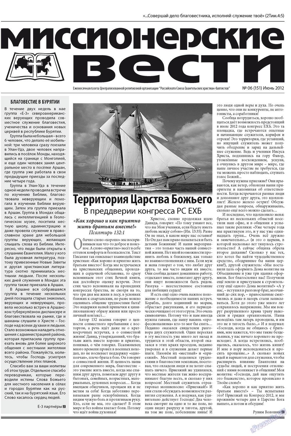 Hristianskaja gazeta (Zeitung). 2012 Jahr, Ausgabe 6, Seite 13