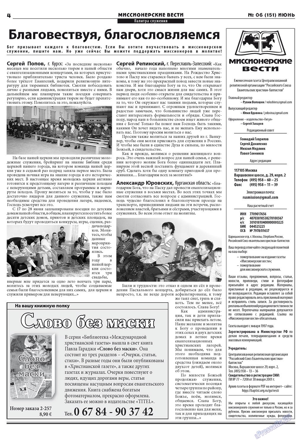 Hristianskaja gazeta (Zeitung). 2012 Jahr, Ausgabe 6, Seite 20