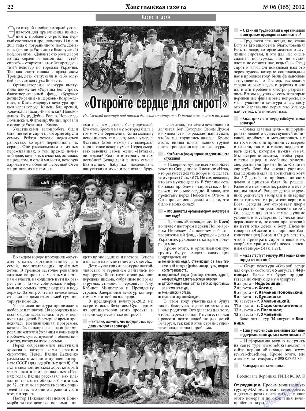 Hristianskaja gazeta (Zeitung). 2012 Jahr, Ausgabe 6, Seite 30