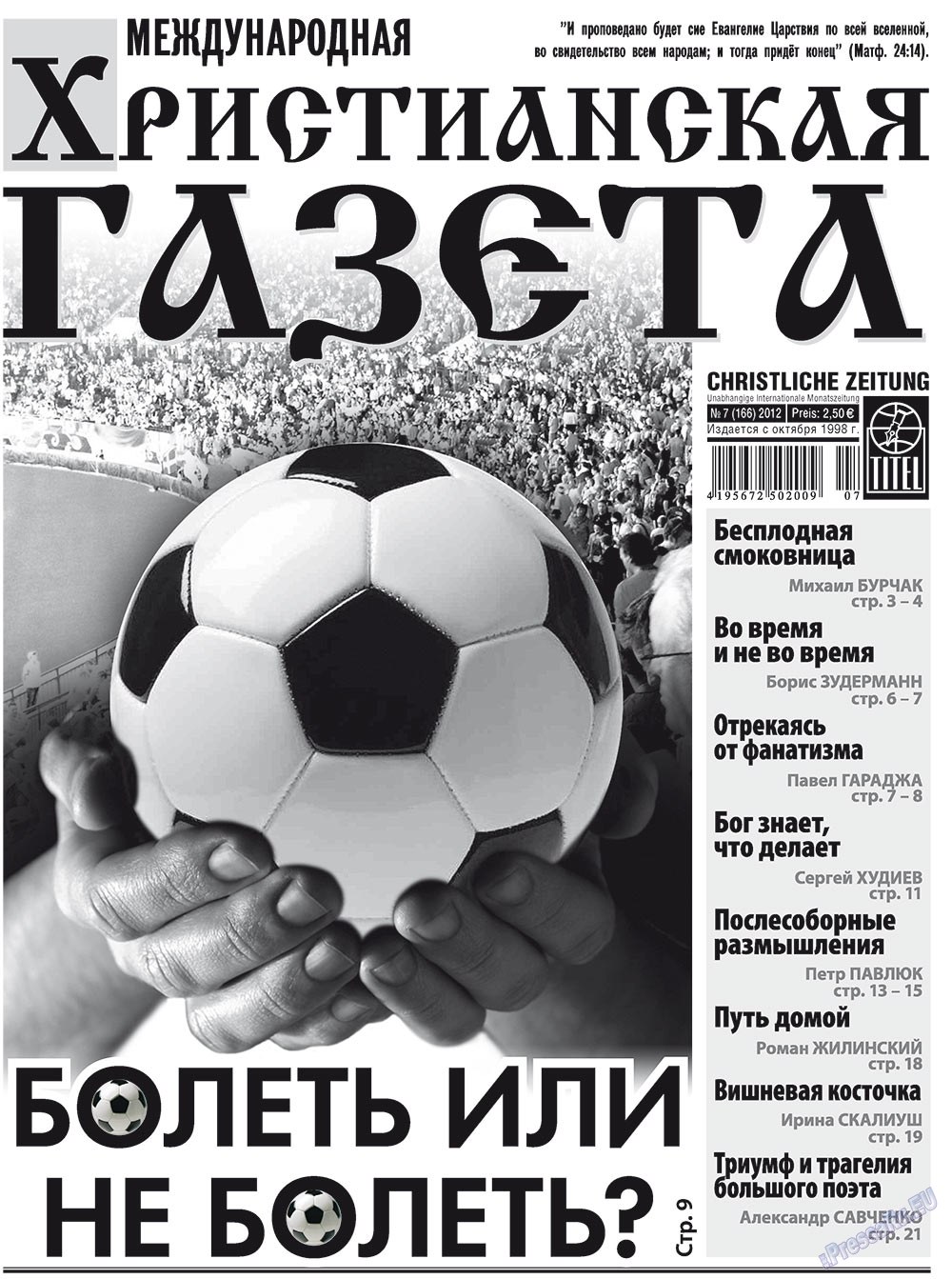 Hristianskaja gazeta (Zeitung). 2012 Jahr, Ausgabe 7, Seite 1