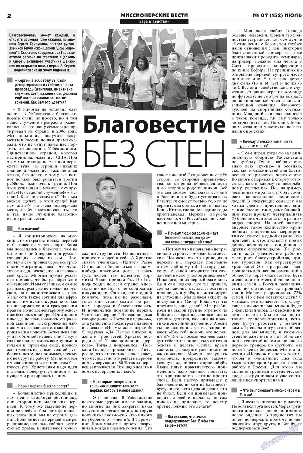 Hristianskaja gazeta (Zeitung). 2012 Jahr, Ausgabe 7, Seite 14