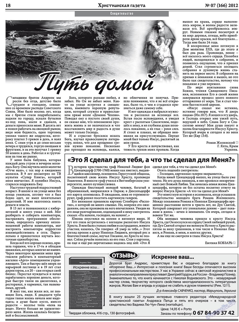 Hristianskaja gazeta (Zeitung). 2012 Jahr, Ausgabe 7, Seite 26