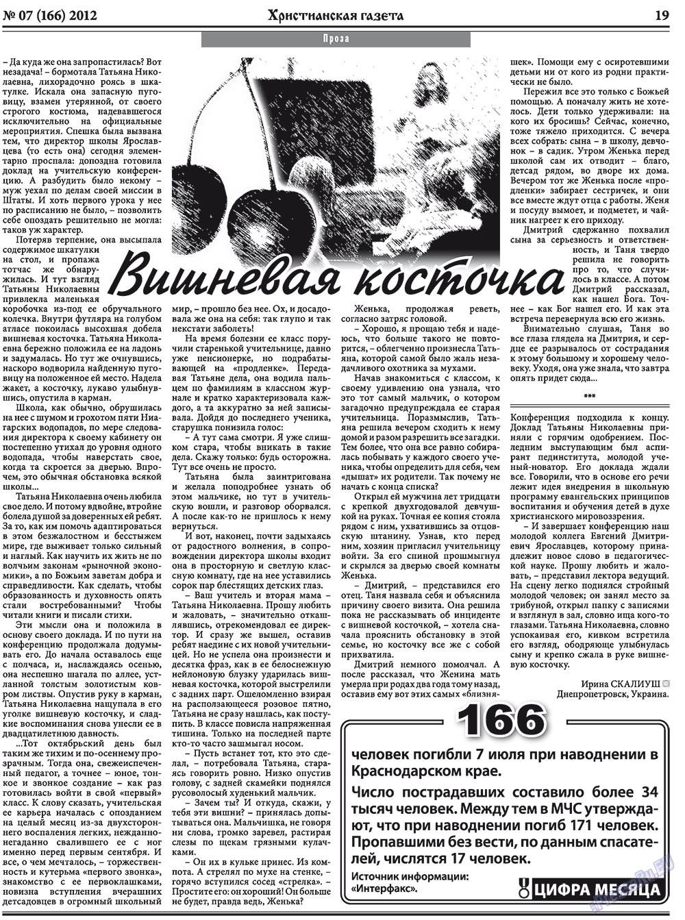 Hristianskaja gazeta (Zeitung). 2012 Jahr, Ausgabe 7, Seite 27