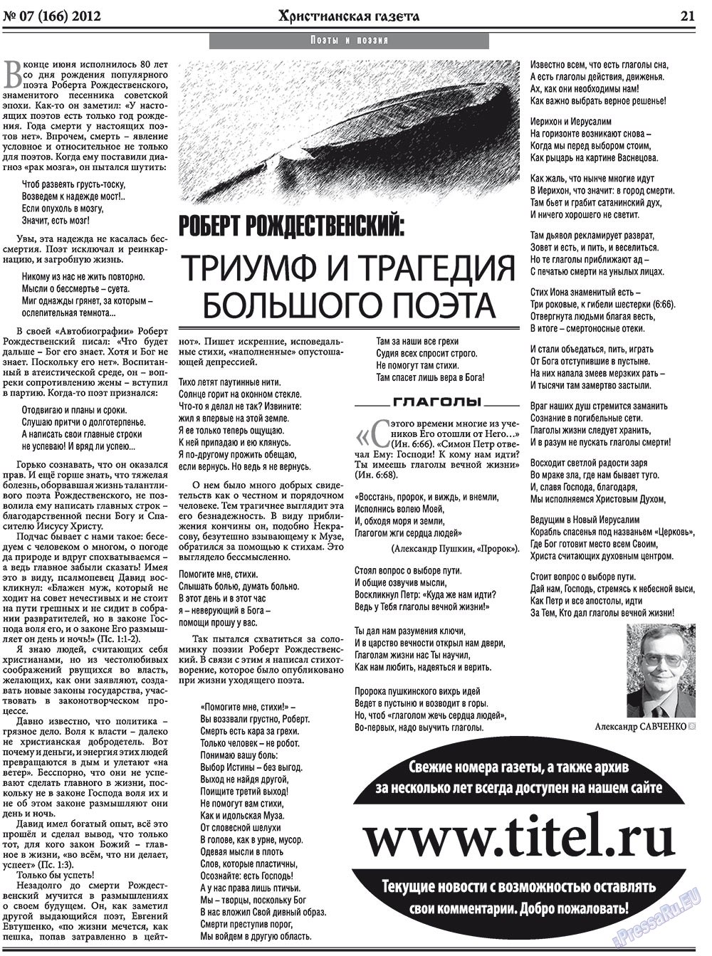Hristianskaja gazeta (Zeitung). 2012 Jahr, Ausgabe 7, Seite 29
