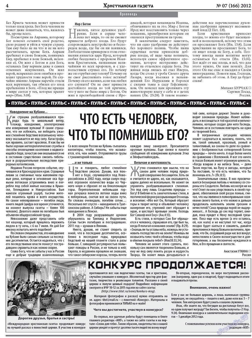 Hristianskaja gazeta (Zeitung). 2012 Jahr, Ausgabe 7, Seite 4
