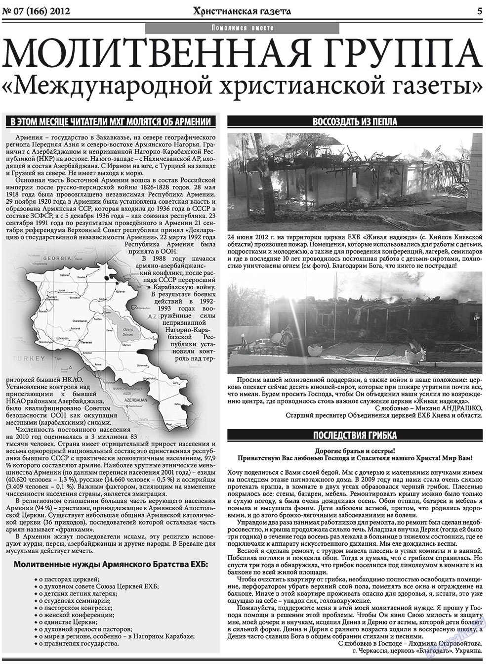 Hristianskaja gazeta (Zeitung). 2012 Jahr, Ausgabe 7, Seite 5