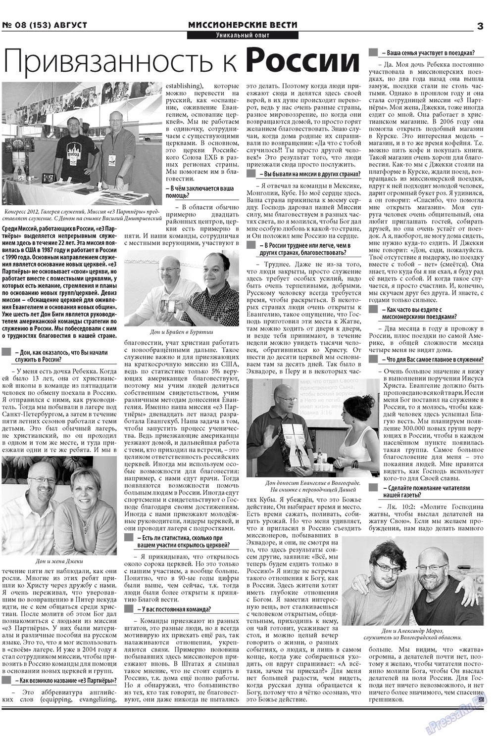 Hristianskaja gazeta (Zeitung). 2012 Jahr, Ausgabe 8, Seite 19
