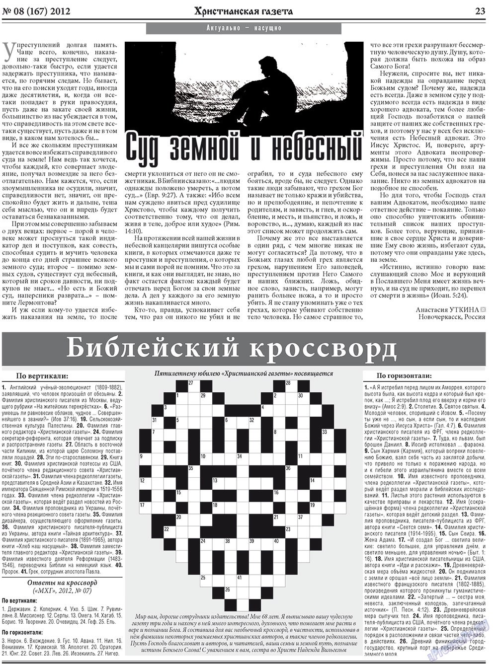 Hristianskaja gazeta (Zeitung). 2012 Jahr, Ausgabe 8, Seite 31