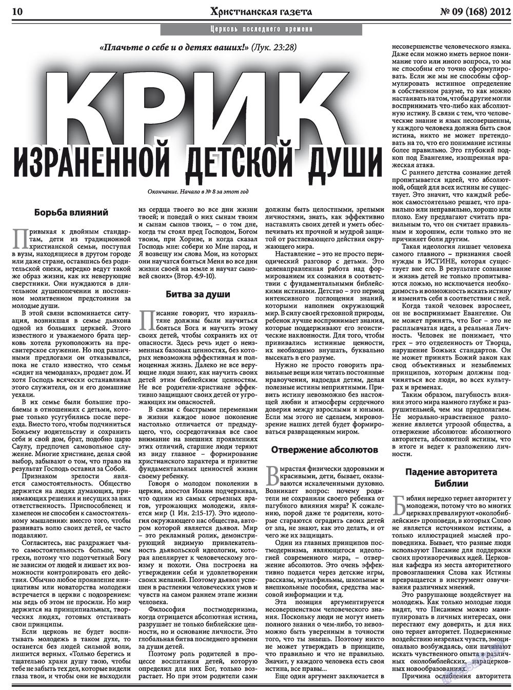 Hristianskaja gazeta (Zeitung). 2012 Jahr, Ausgabe 9, Seite 10