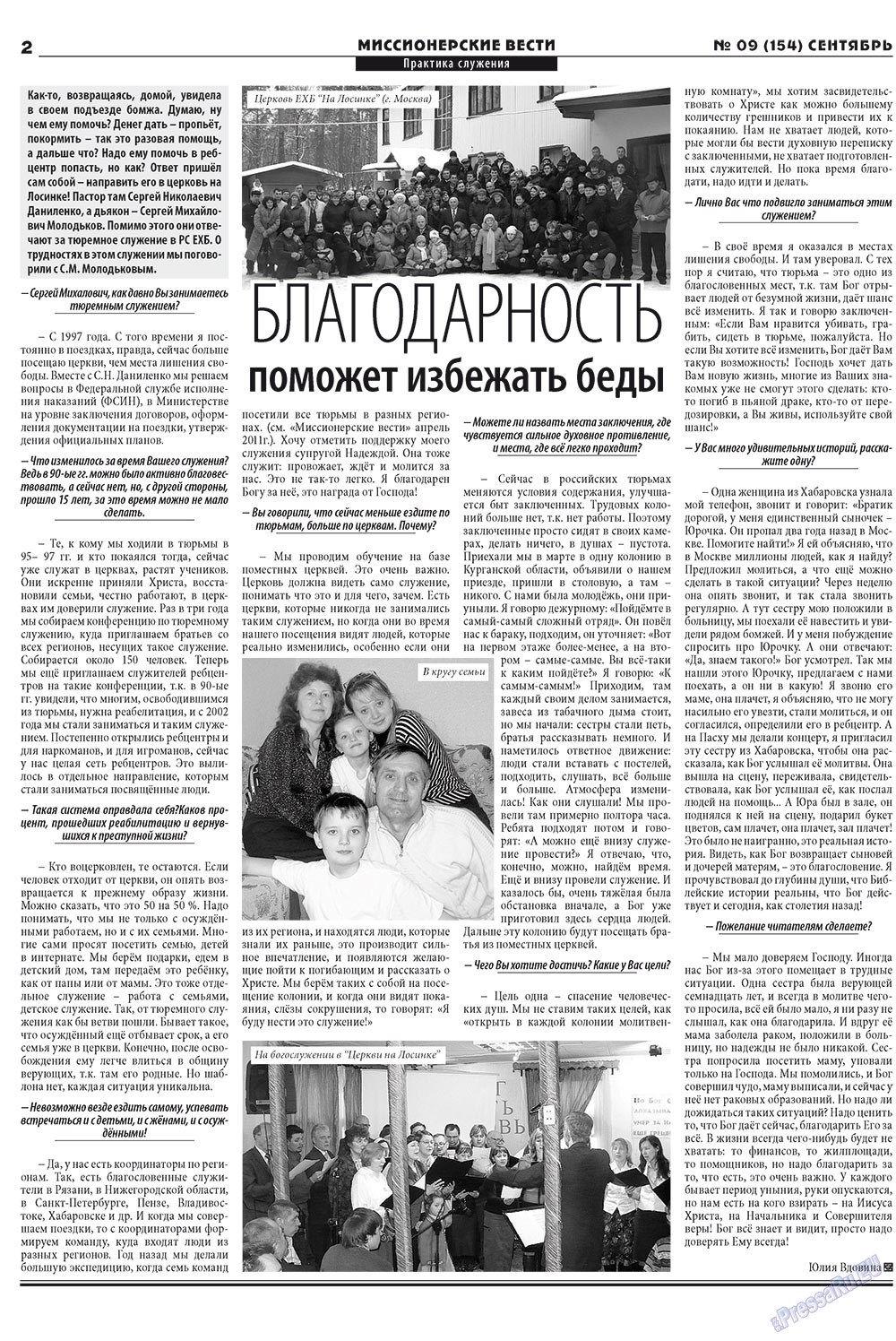 Hristianskaja gazeta (Zeitung). 2012 Jahr, Ausgabe 9, Seite 14