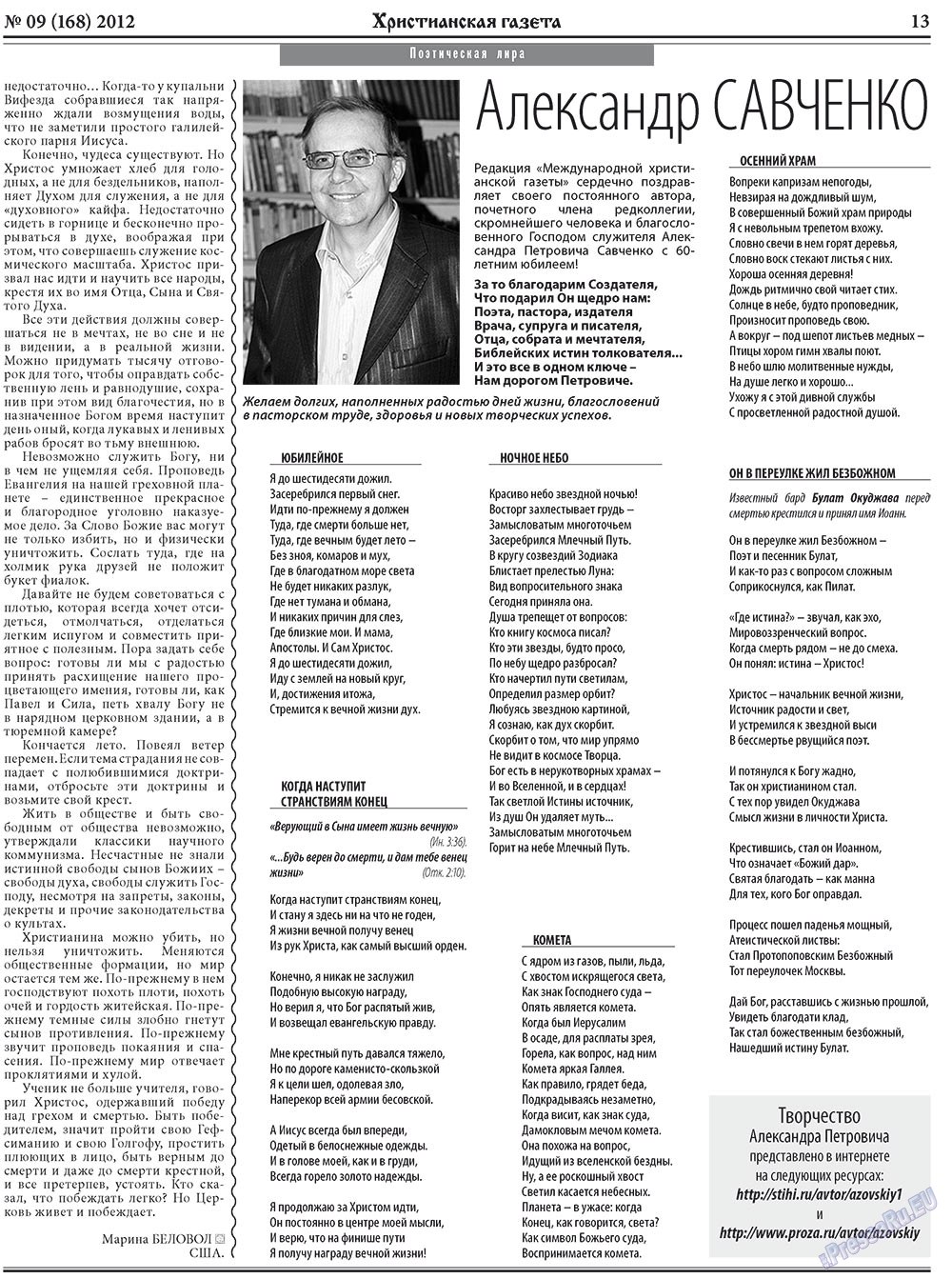 Hristianskaja gazeta (Zeitung). 2012 Jahr, Ausgabe 9, Seite 21