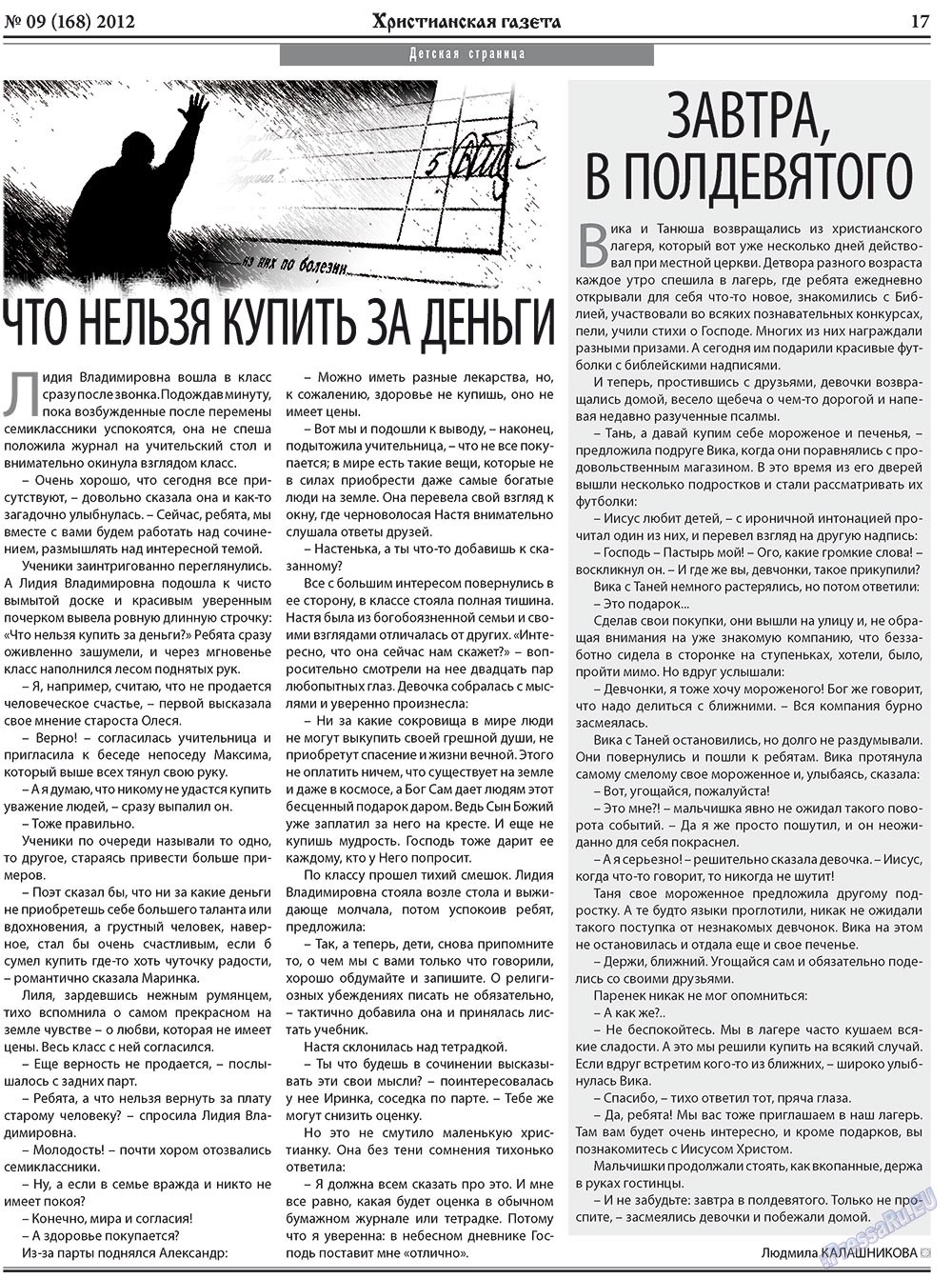 Hristianskaja gazeta (Zeitung). 2012 Jahr, Ausgabe 9, Seite 25